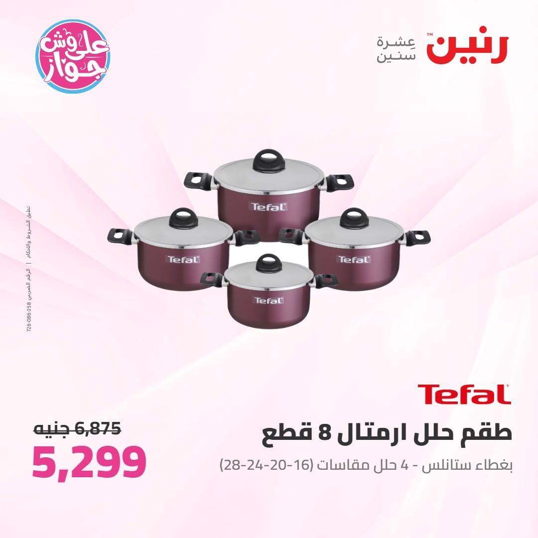 عروض رنين صفحة 70
