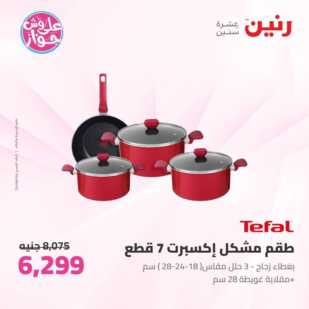 عروض رنين صفحة 71