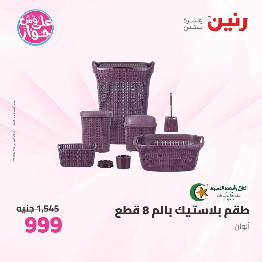 عروض رنين صفحة 75