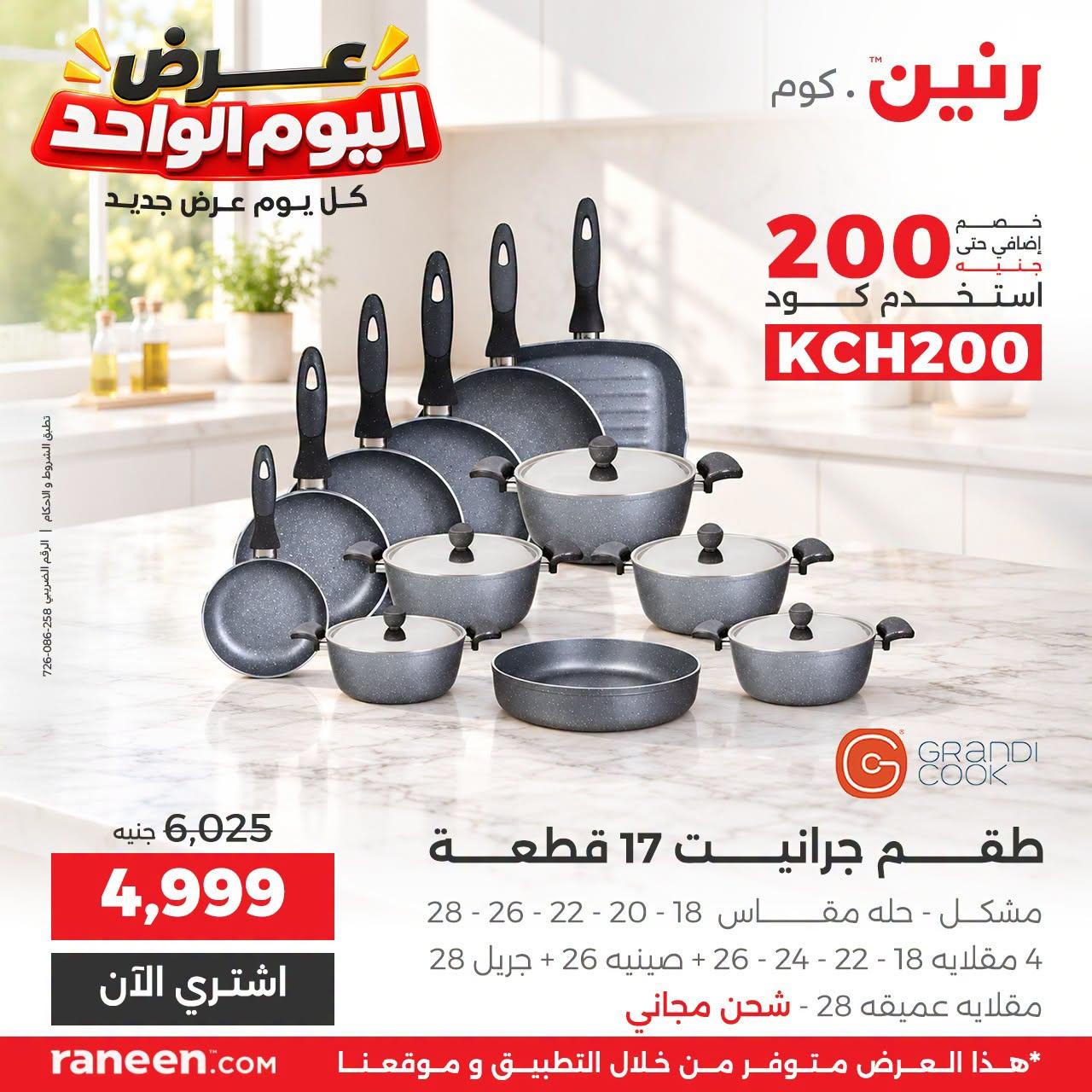 عروض رنين صفحة 10