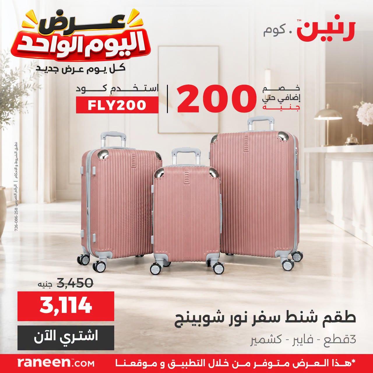 عروض رنين صفحة 12