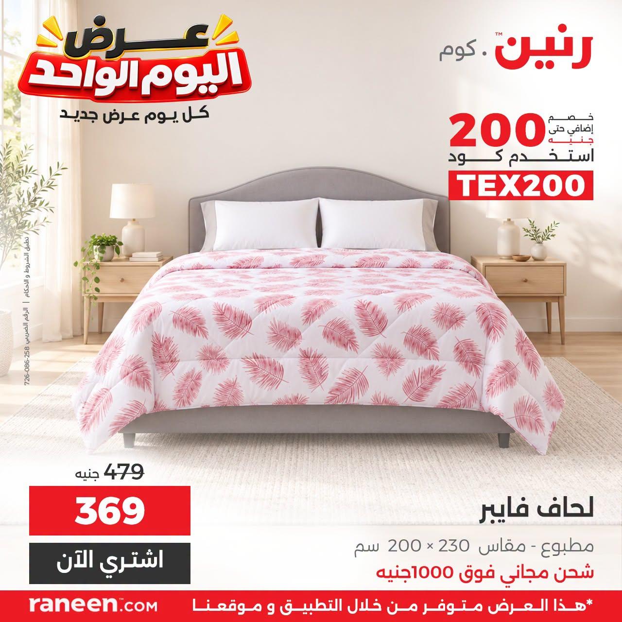 عروض رنين صفحة 13