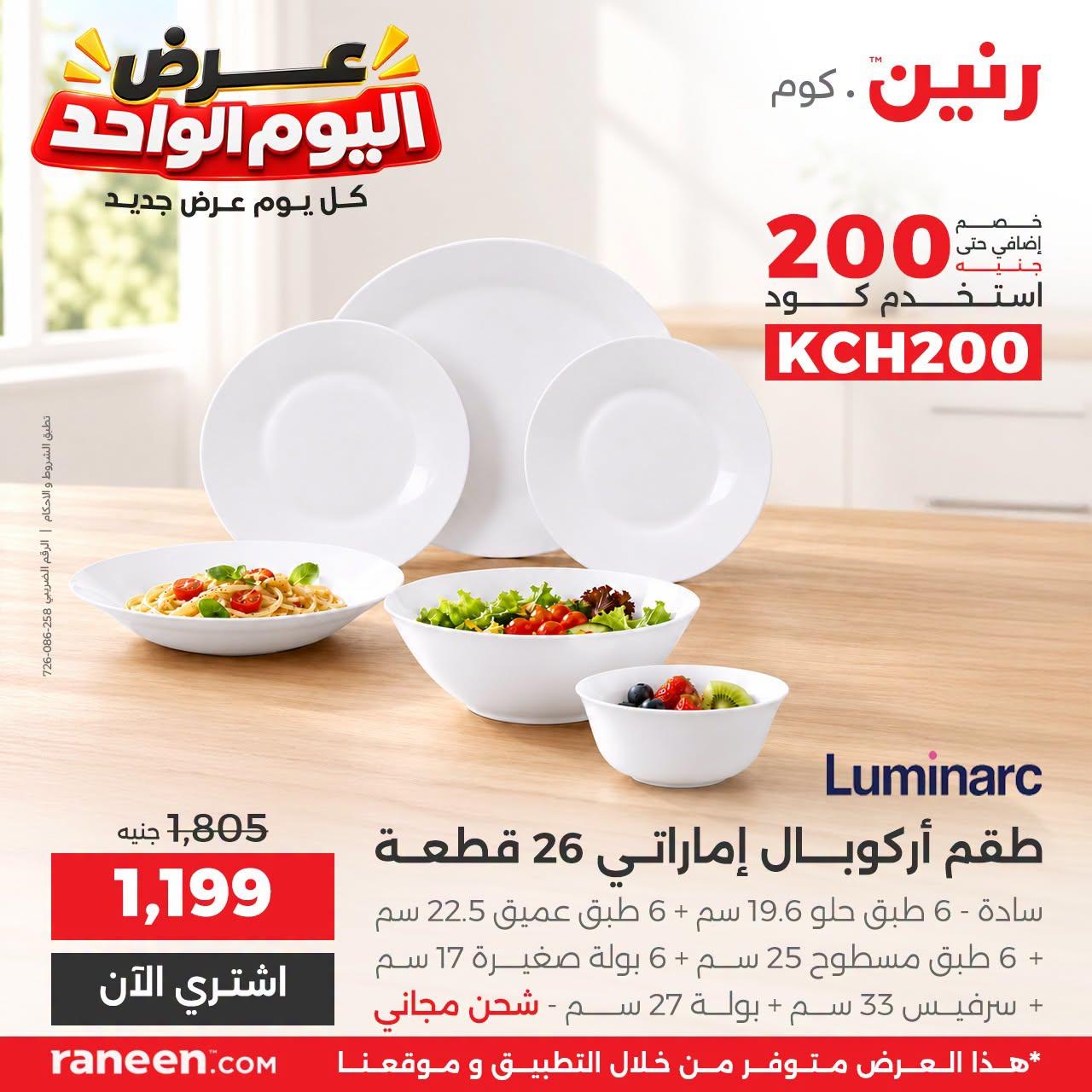 عروض رنين صفحة 14
