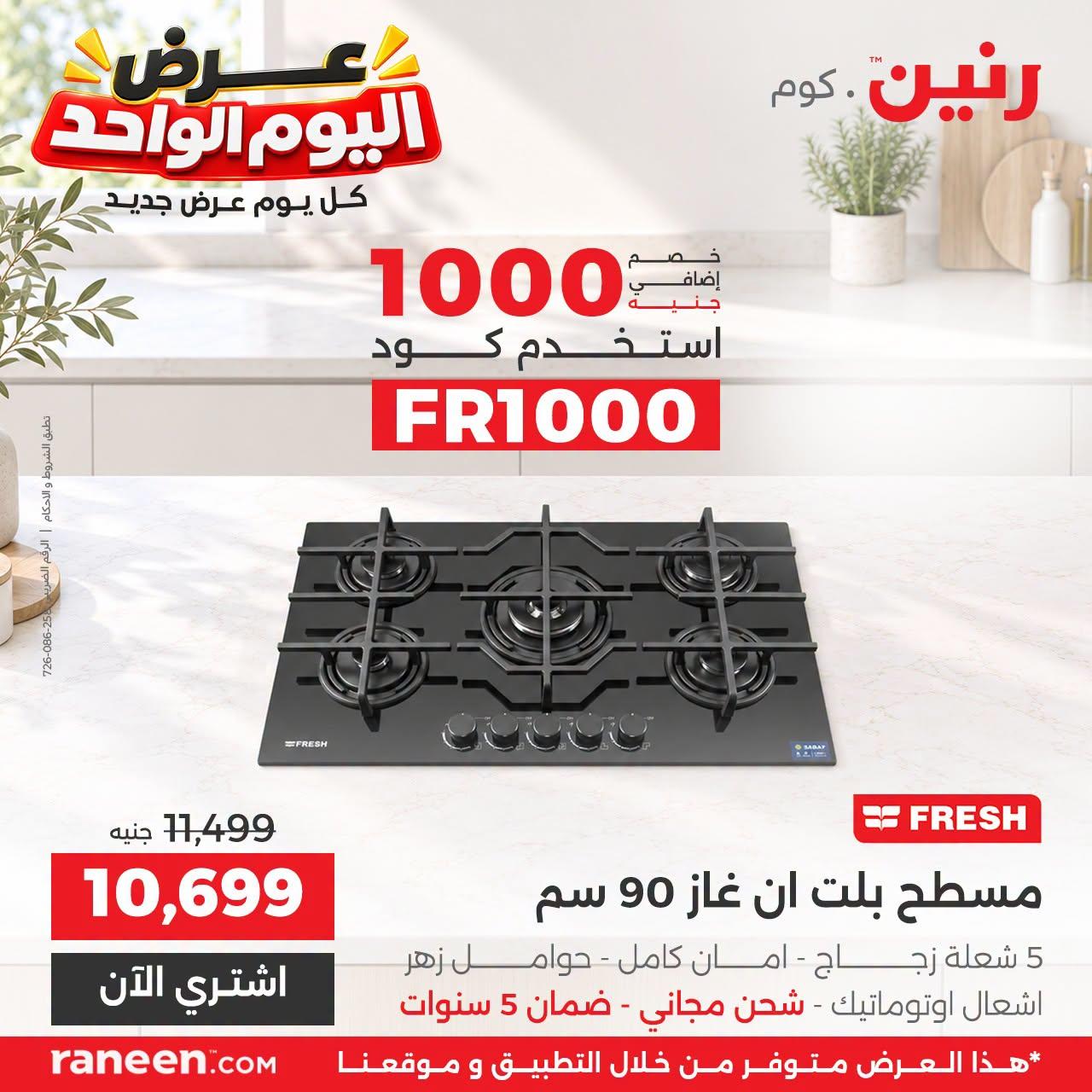 عروض رنين صفحة 15
