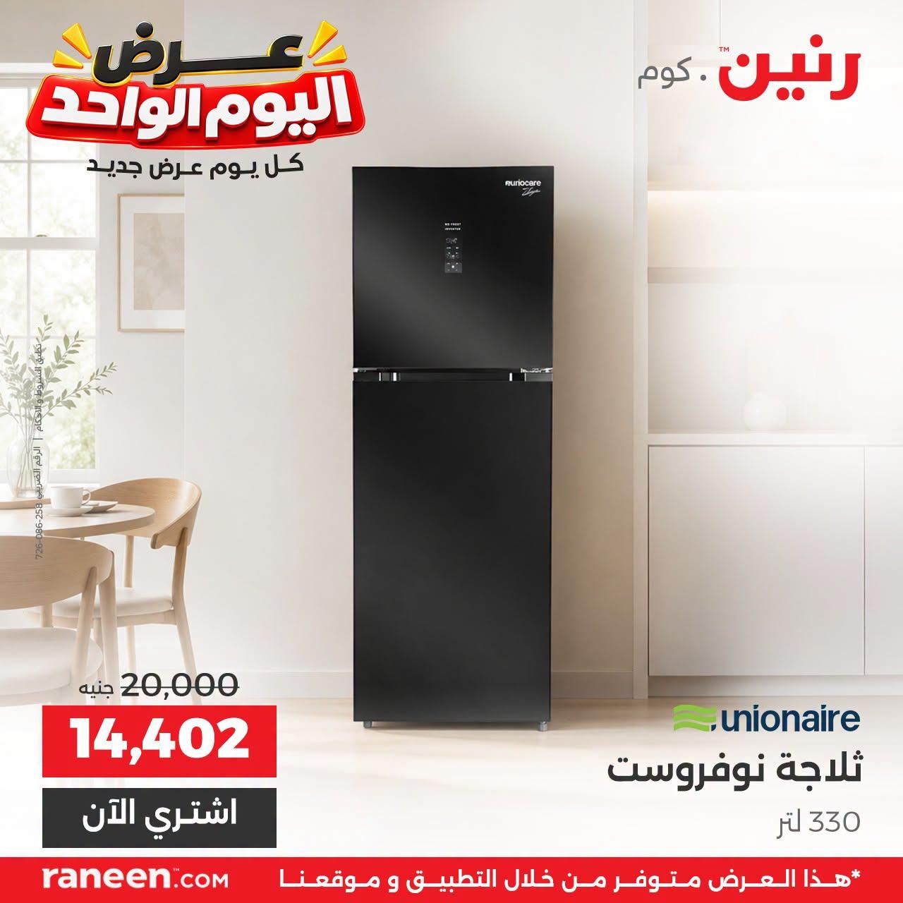 عروض رنين صفحة 2