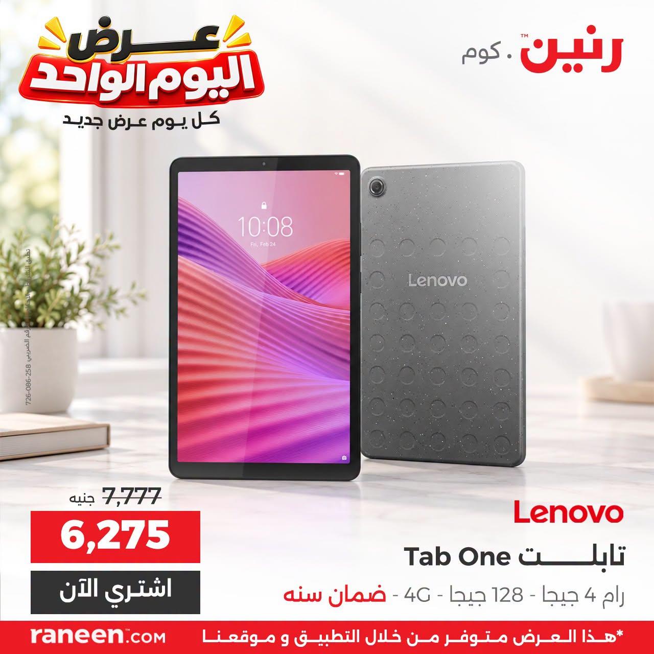 عروض رنين صفحة 3