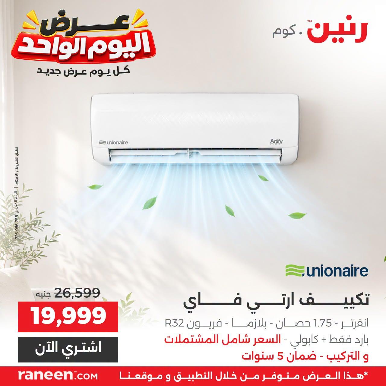 عروض رنين صفحة 4