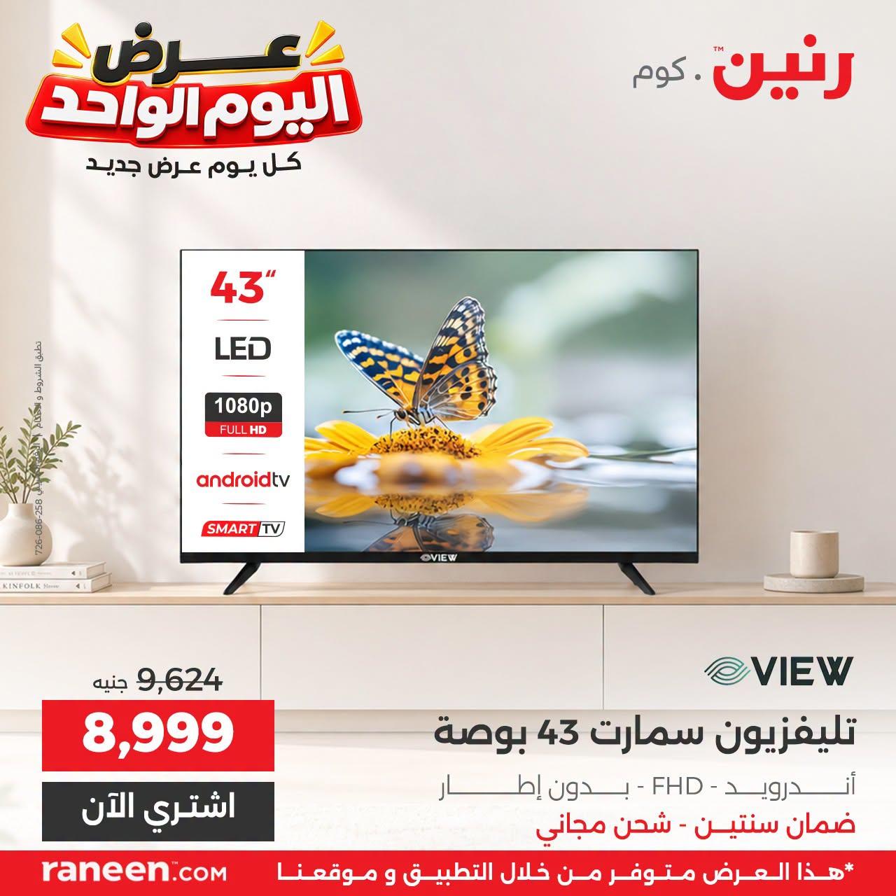 عروض رنين صفحة 5