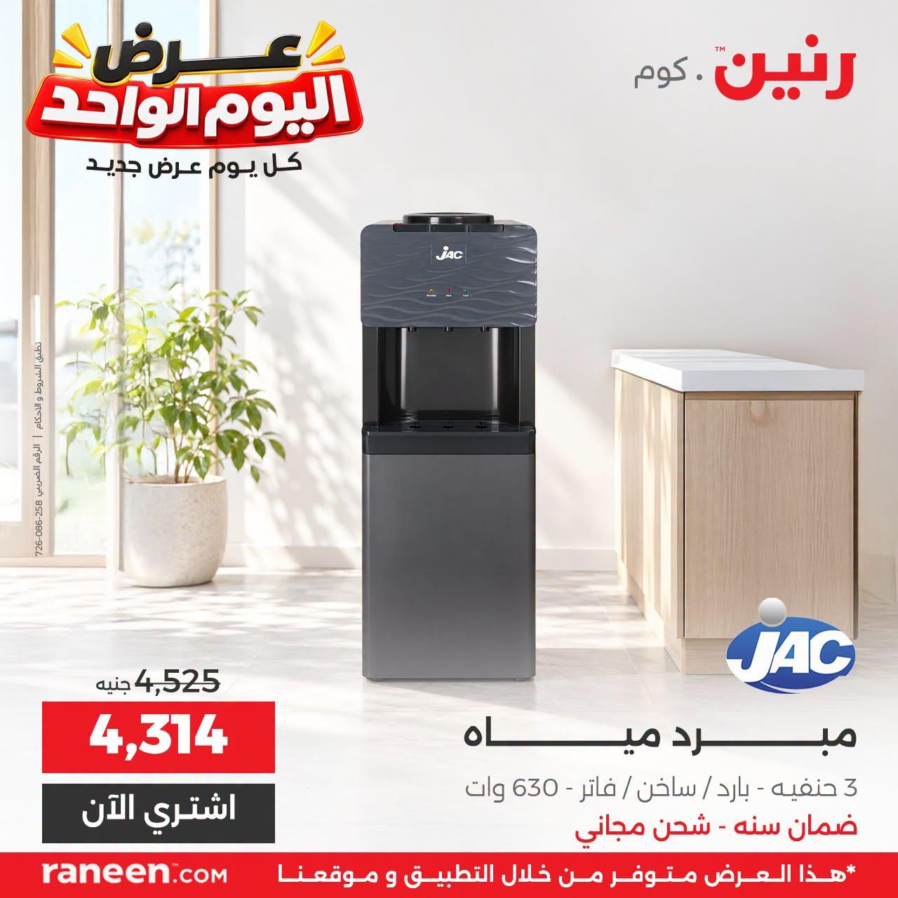عروض رنين صفحة 6