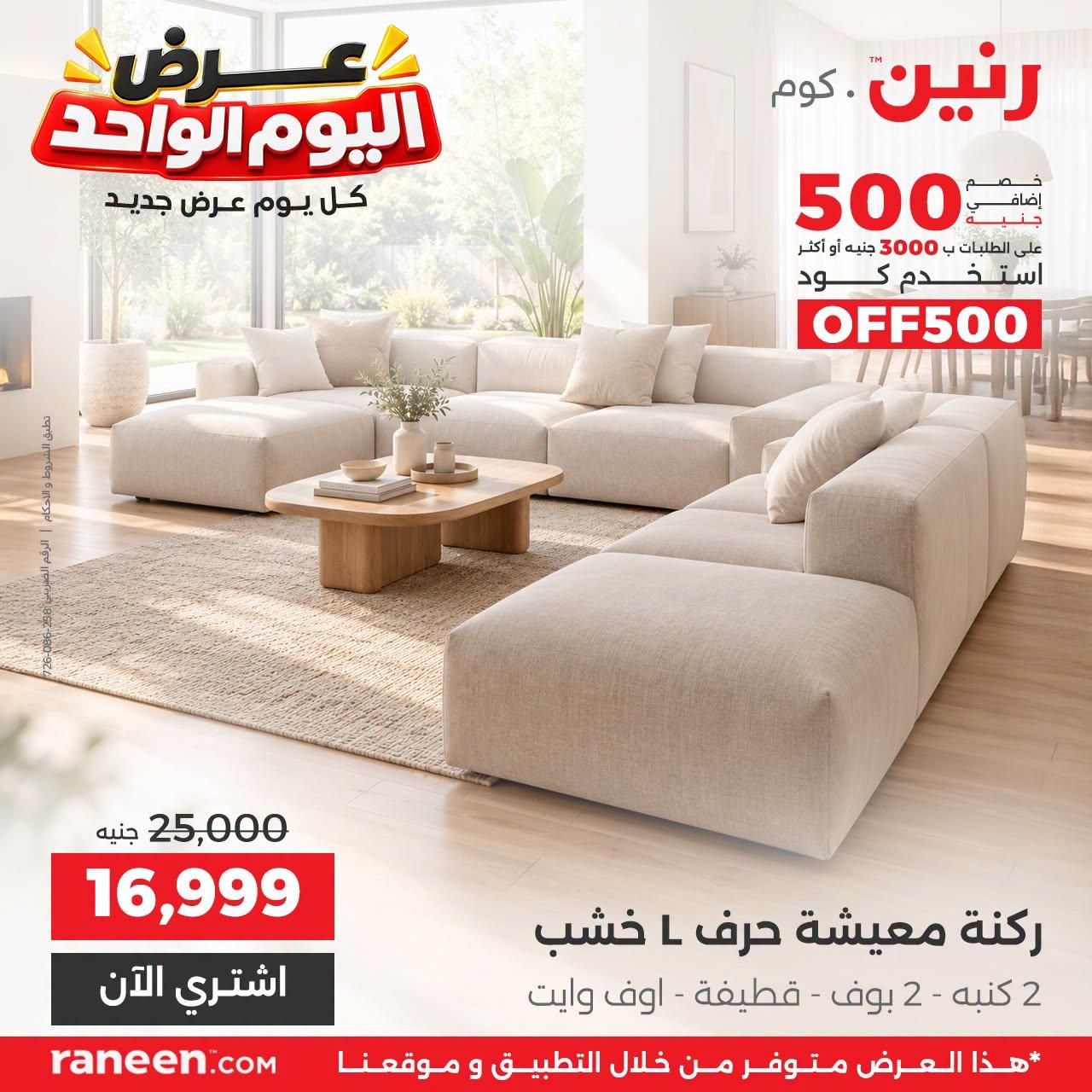 عروض رنين صفحة 7