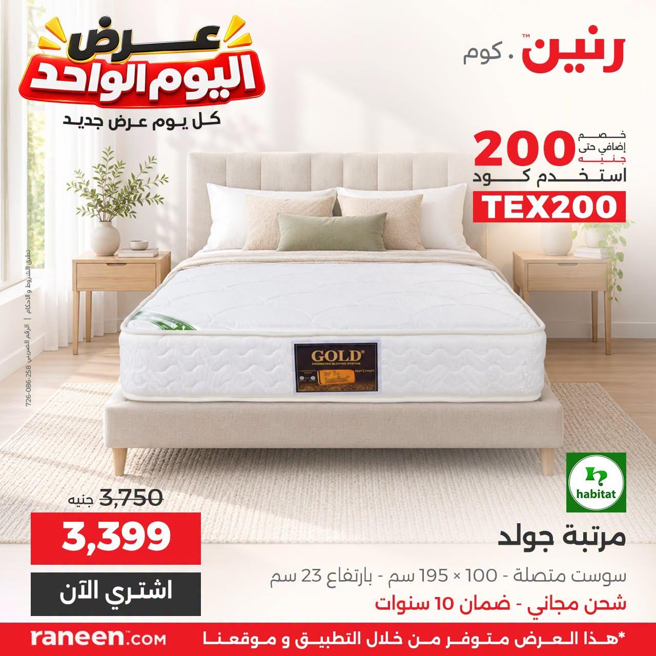 عروض رنين صفحة 9