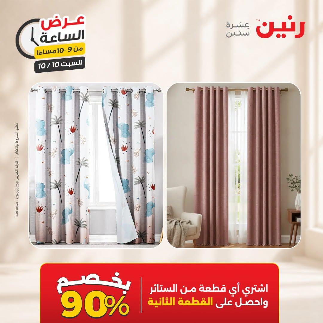 عروض رنين صفحة 10 عروض رنين صفحة 10