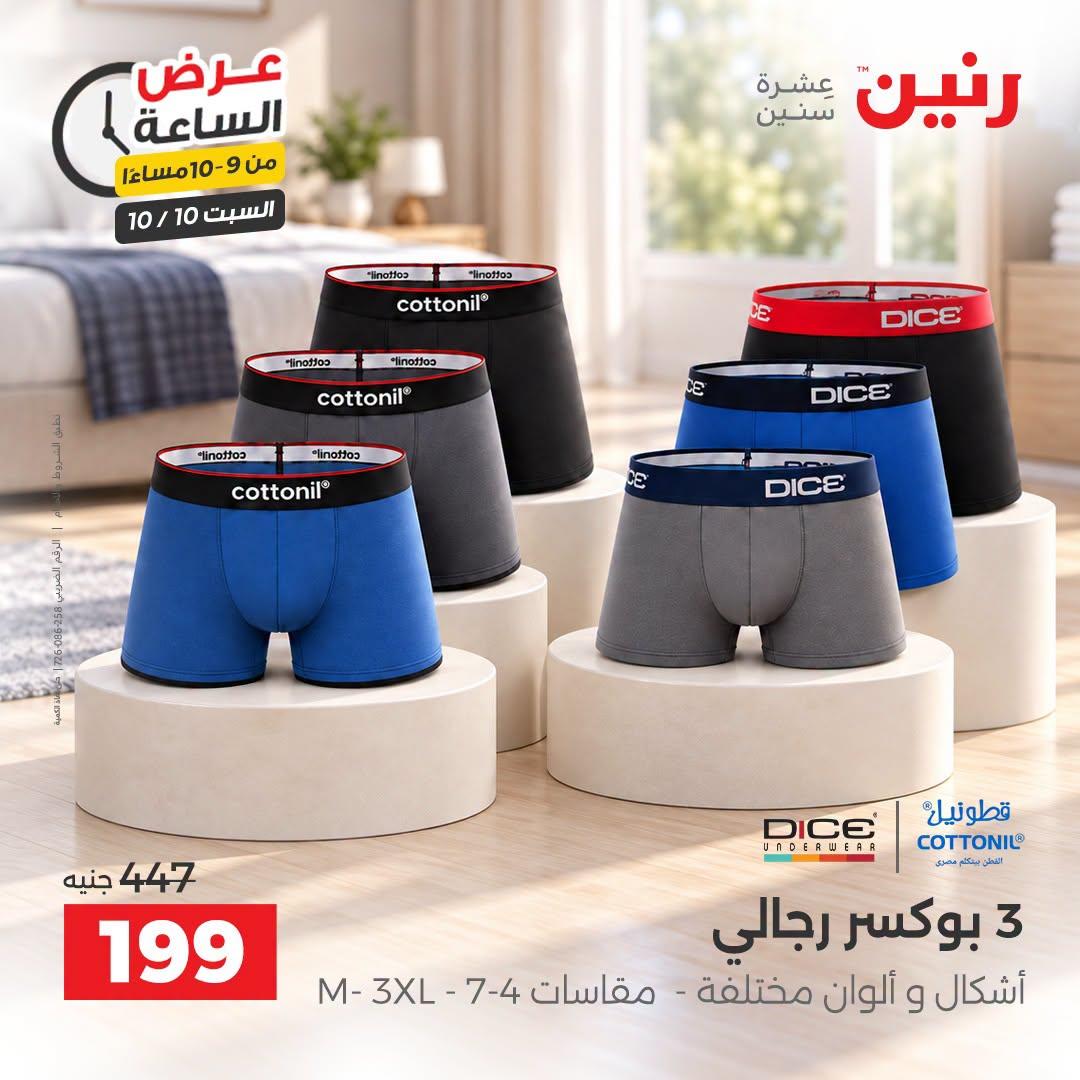 عروض رنين صفحة 12 عروض رنين صفحة 12