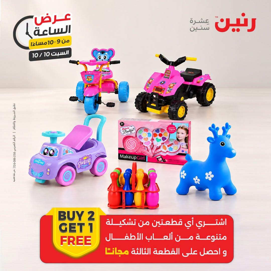 عروض رنين صفحة 2 عروض رنين صفحة 2