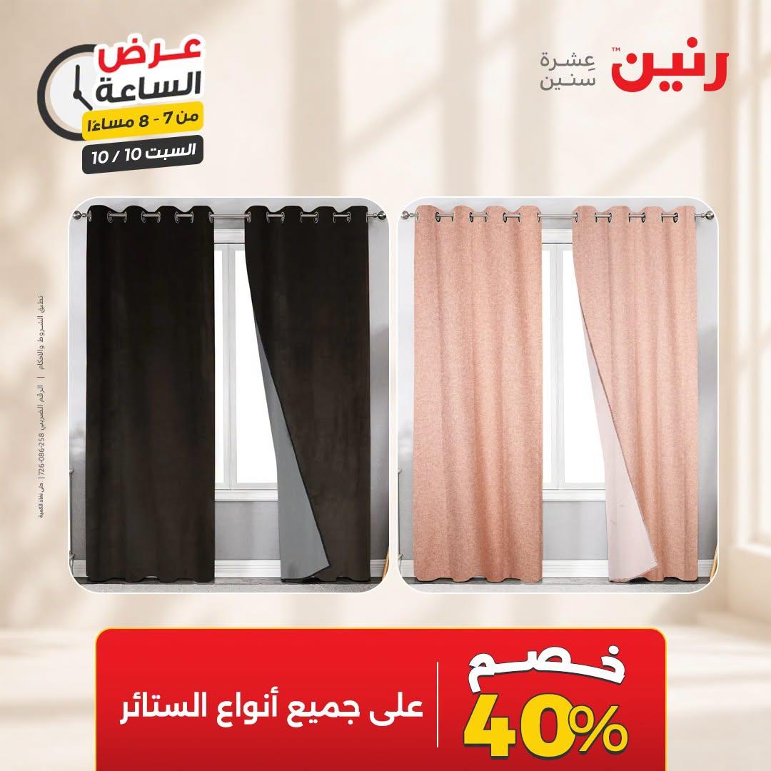 عروض رنين صفحة 21 عروض رنين صفحة 21