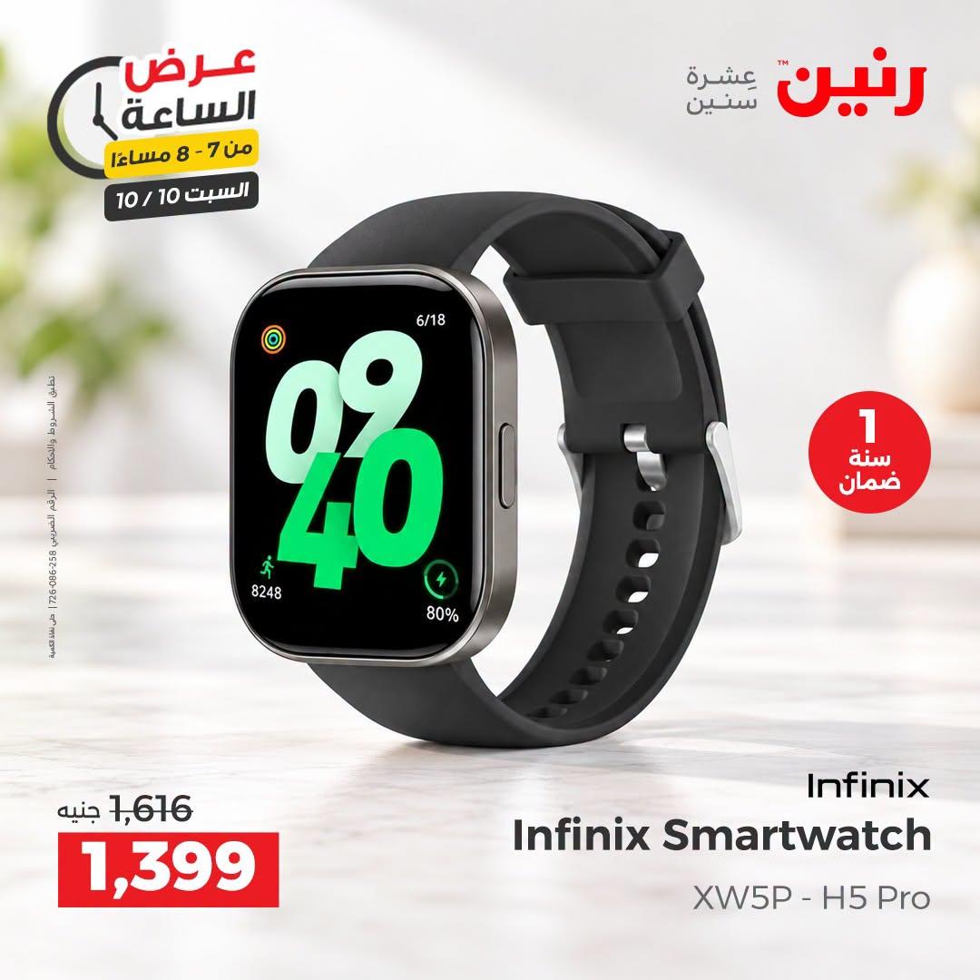 عروض رنين صفحة 22 عروض رنين صفحة 22