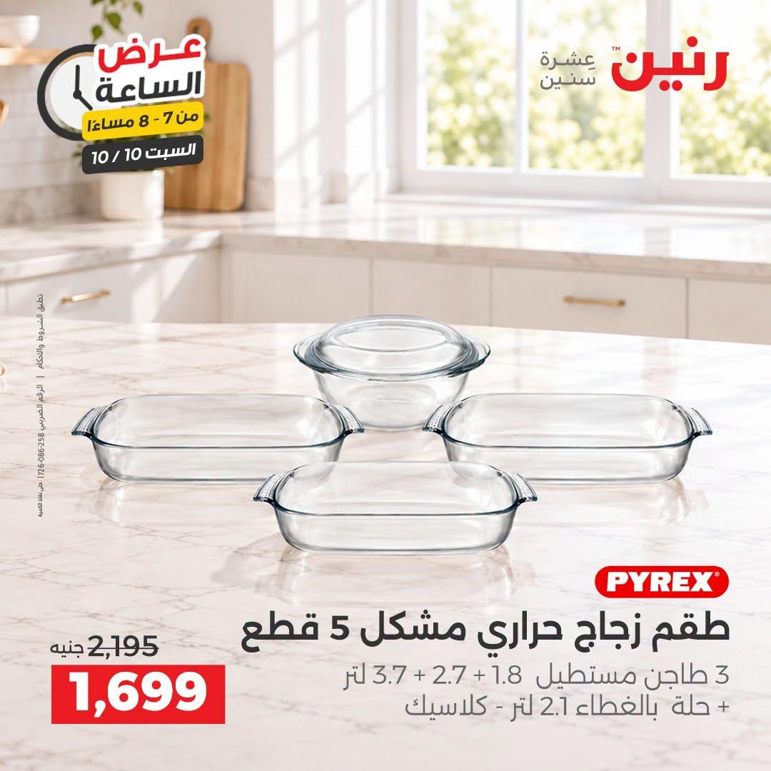 عروض رنين صفحة 25 عروض رنين صفحة 25