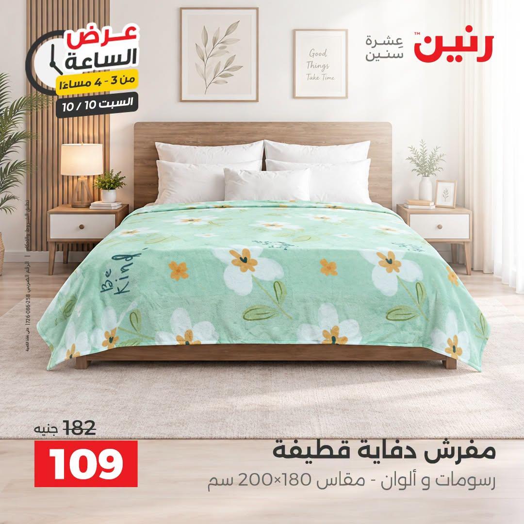 عروض رنين صفحة 27 عروض رنين صفحة 27