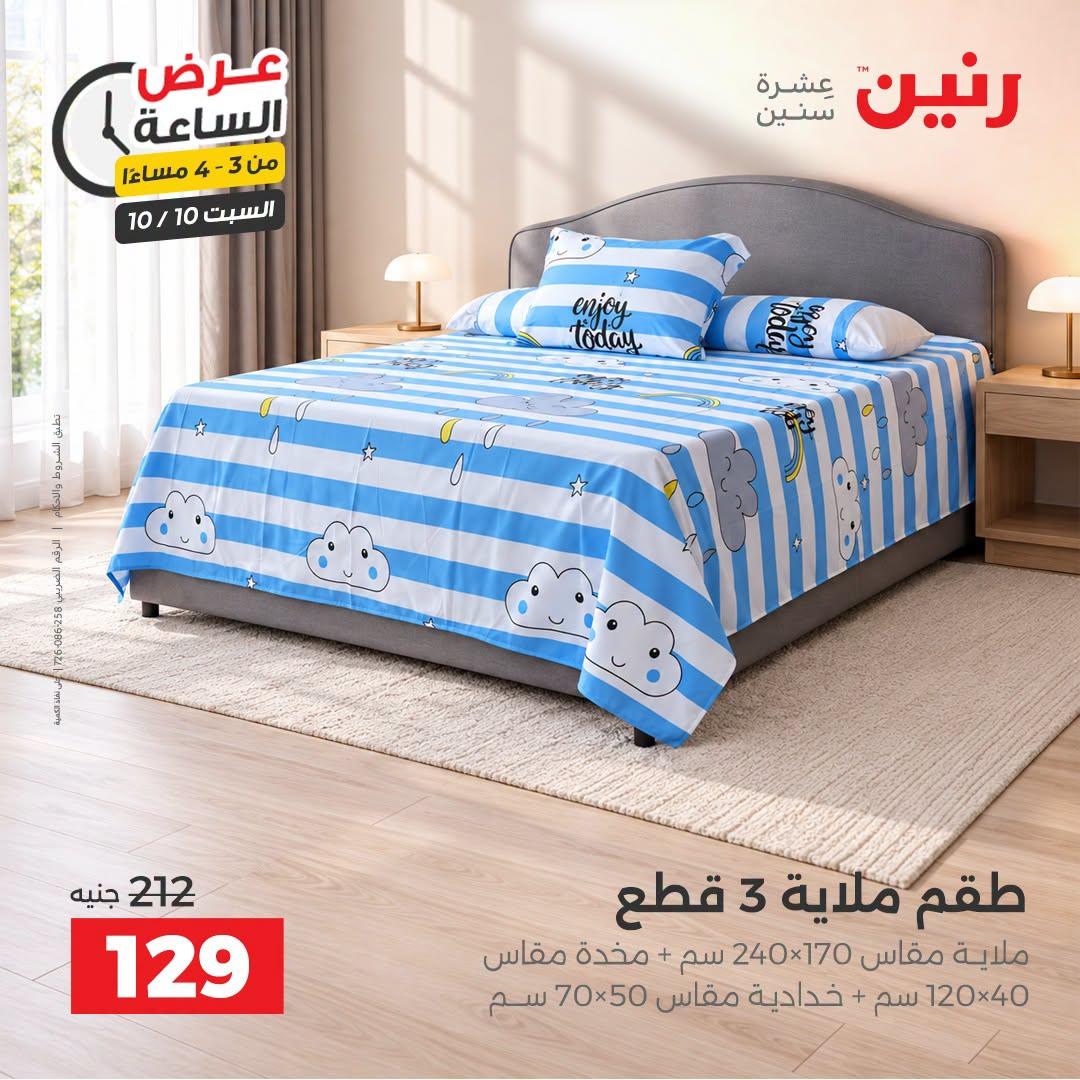 عروض رنين صفحة 28 عروض رنين صفحة 28