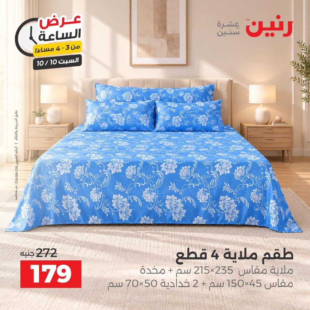 عروض رنين صفحة 29 عروض رنين صفحة 29
