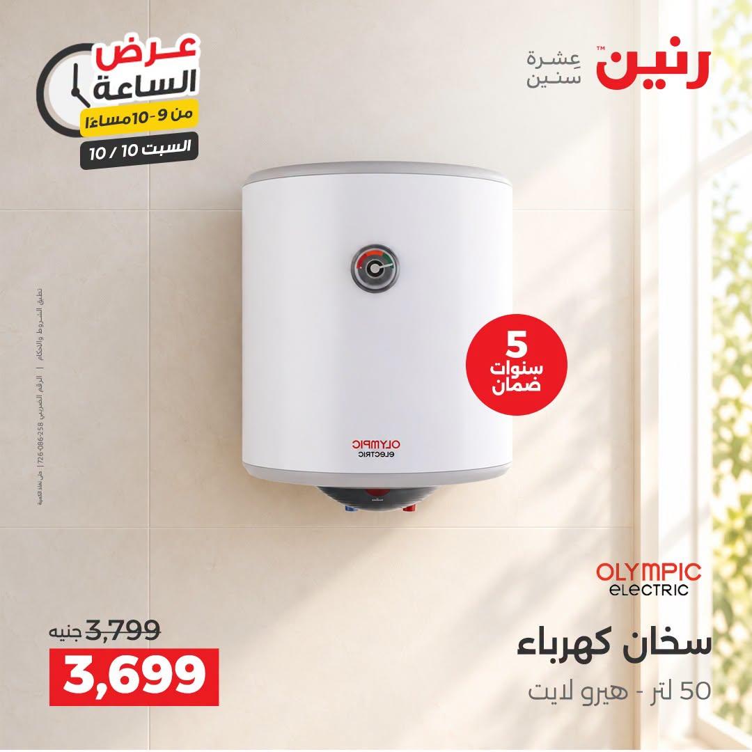 عروض رنين صفحة 3 عروض رنين صفحة 3