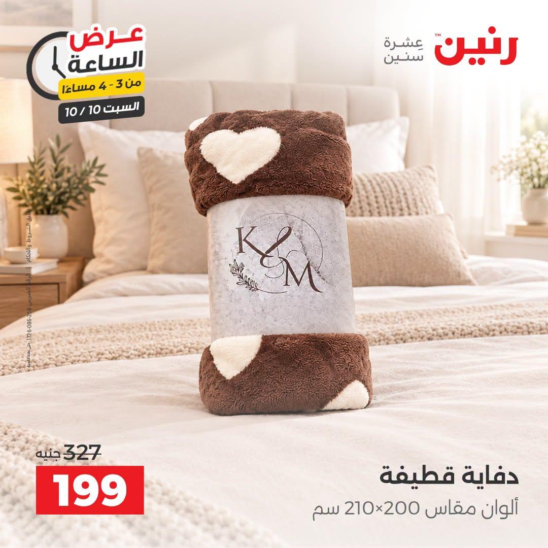 عروض رنين صفحة 30 عروض رنين صفحة 30