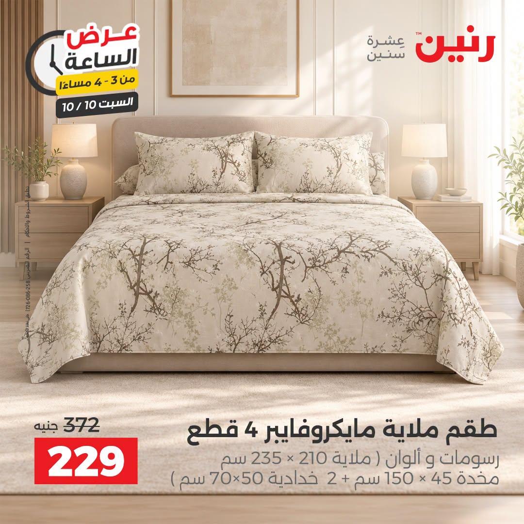 عروض رنين صفحة 31 عروض رنين صفحة 31