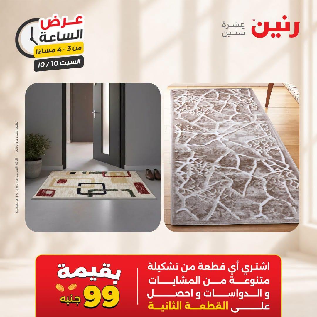 عروض رنين صفحة 33 عروض رنين صفحة 33