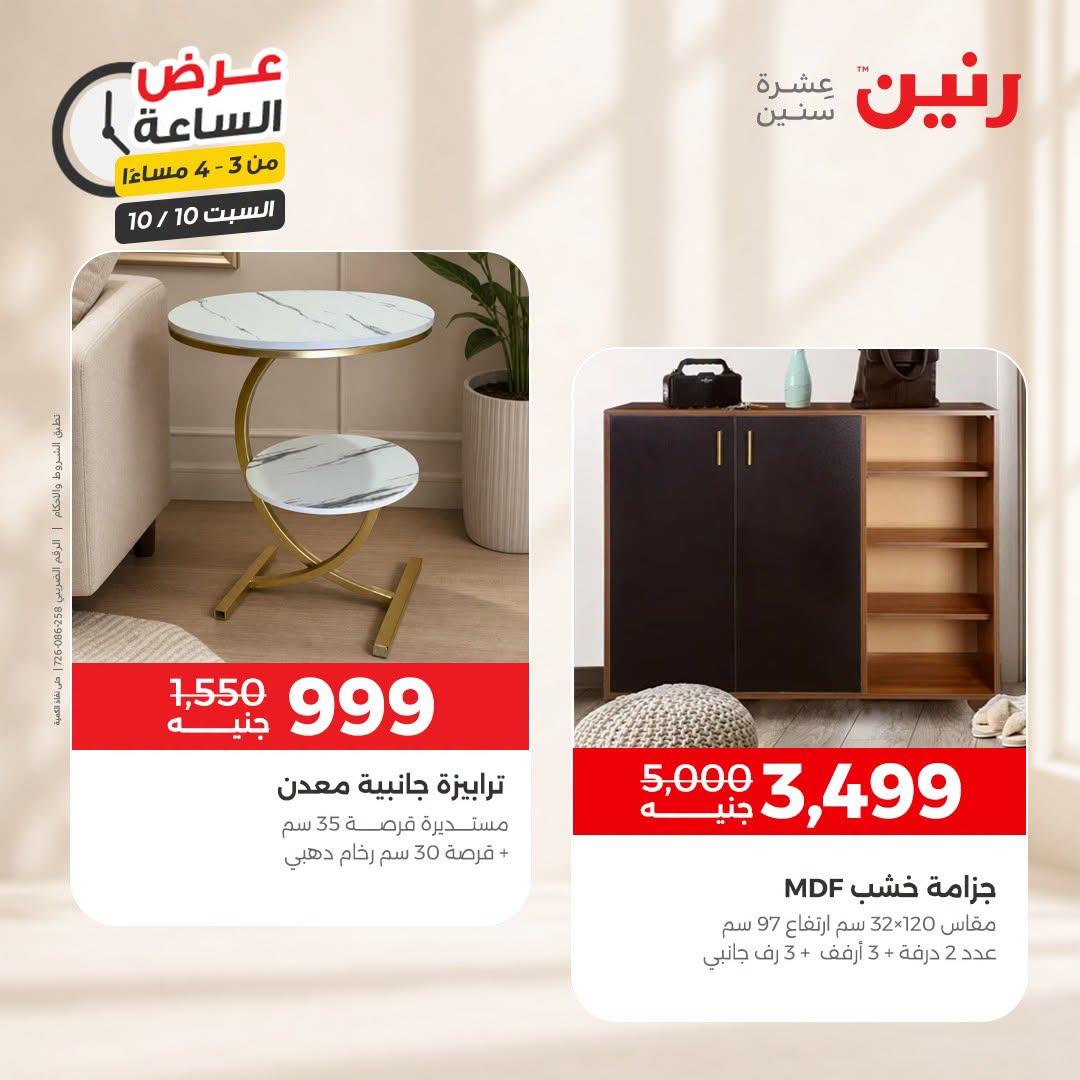 عروض رنين صفحة 34 عروض رنين صفحة 34