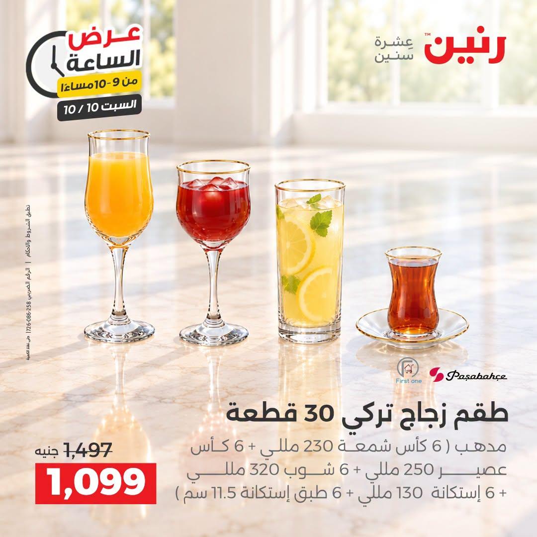 عروض رنين صفحة 4 عروض رنين صفحة 4