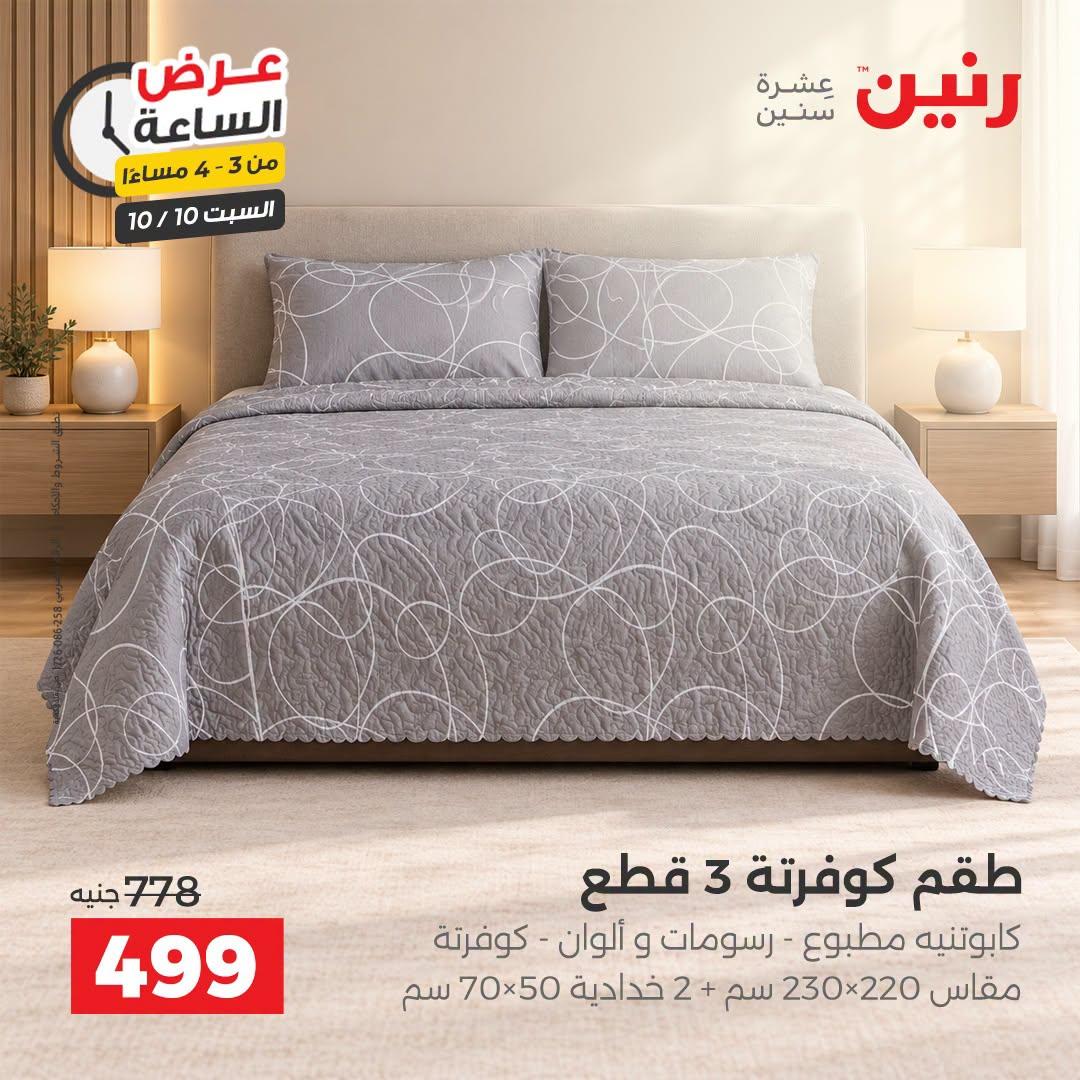 عروض رنين صفحة 40 عروض رنين صفحة 40