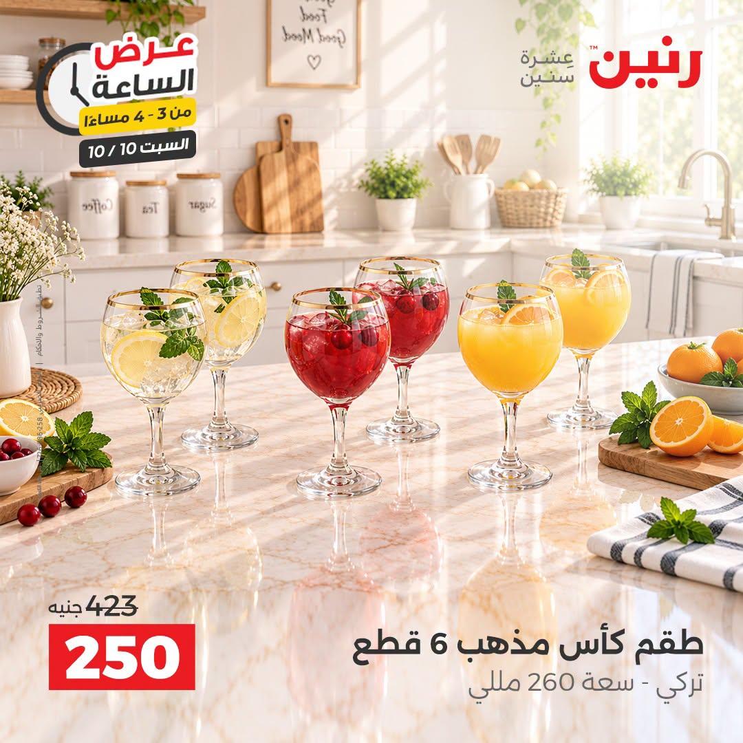 عروض رنين صفحة 42 عروض رنين صفحة 42