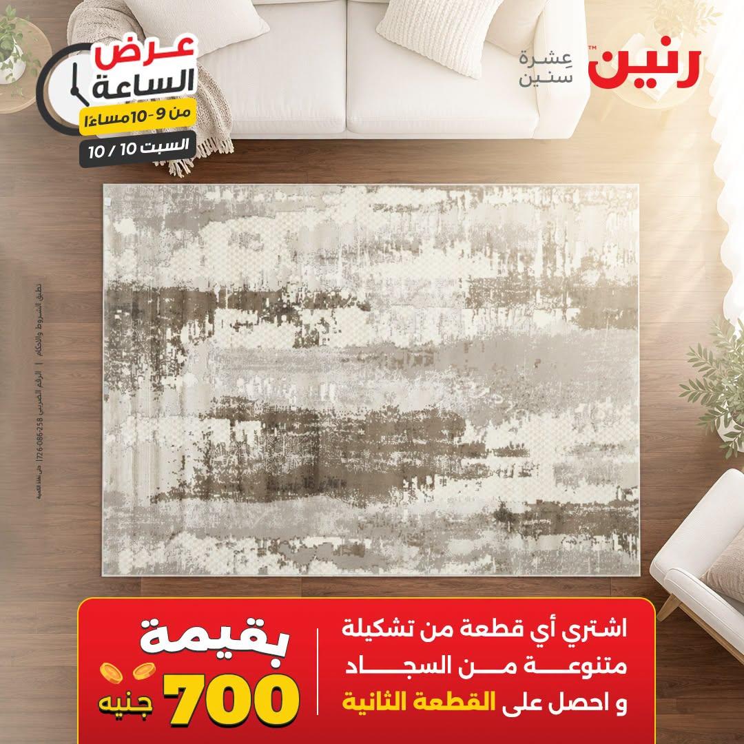 عروض رنين صفحة 6 عروض رنين صفحة 6