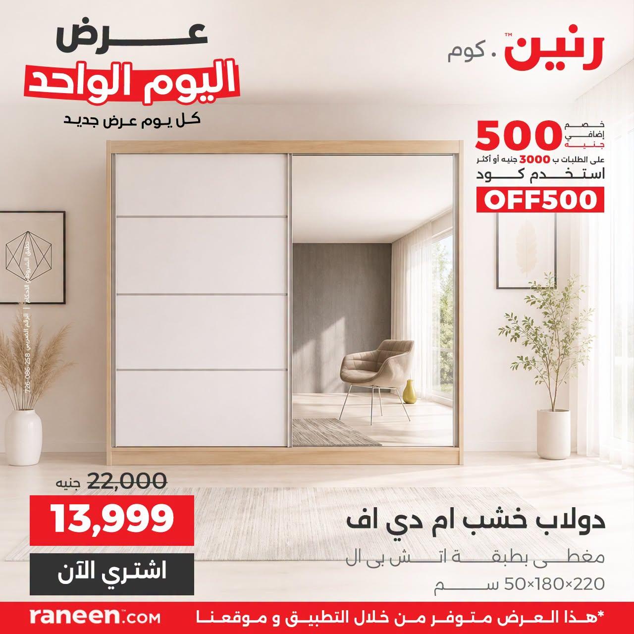 عروض رنين صفحة 11 عروض رنين صفحة 11