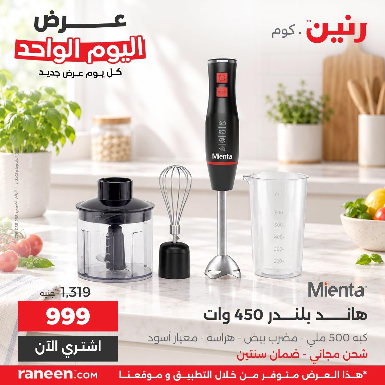 عروض رنين صفحة 4 عروض رنين صفحة 4