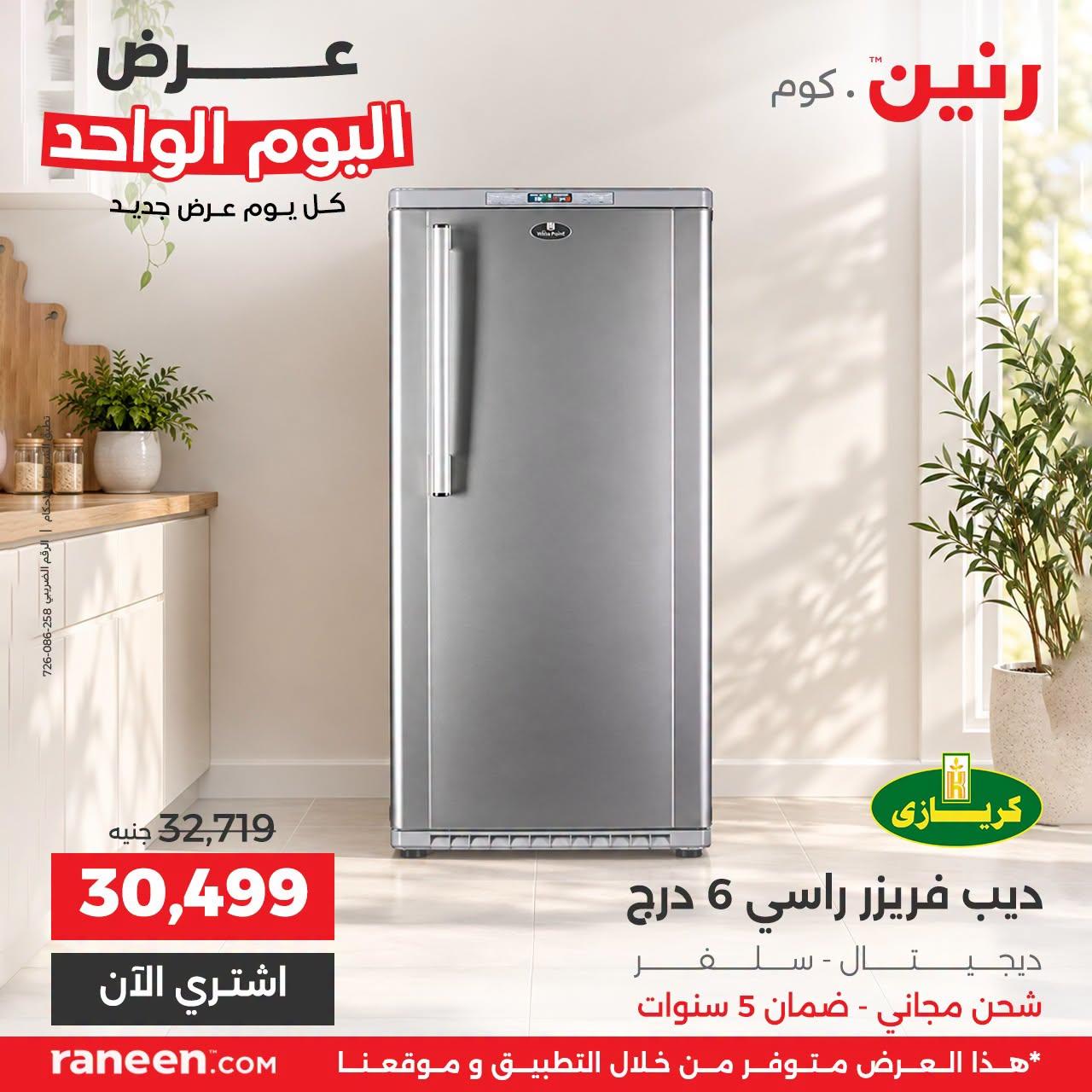 عروض رنين صفحة 5 عروض رنين صفحة 5