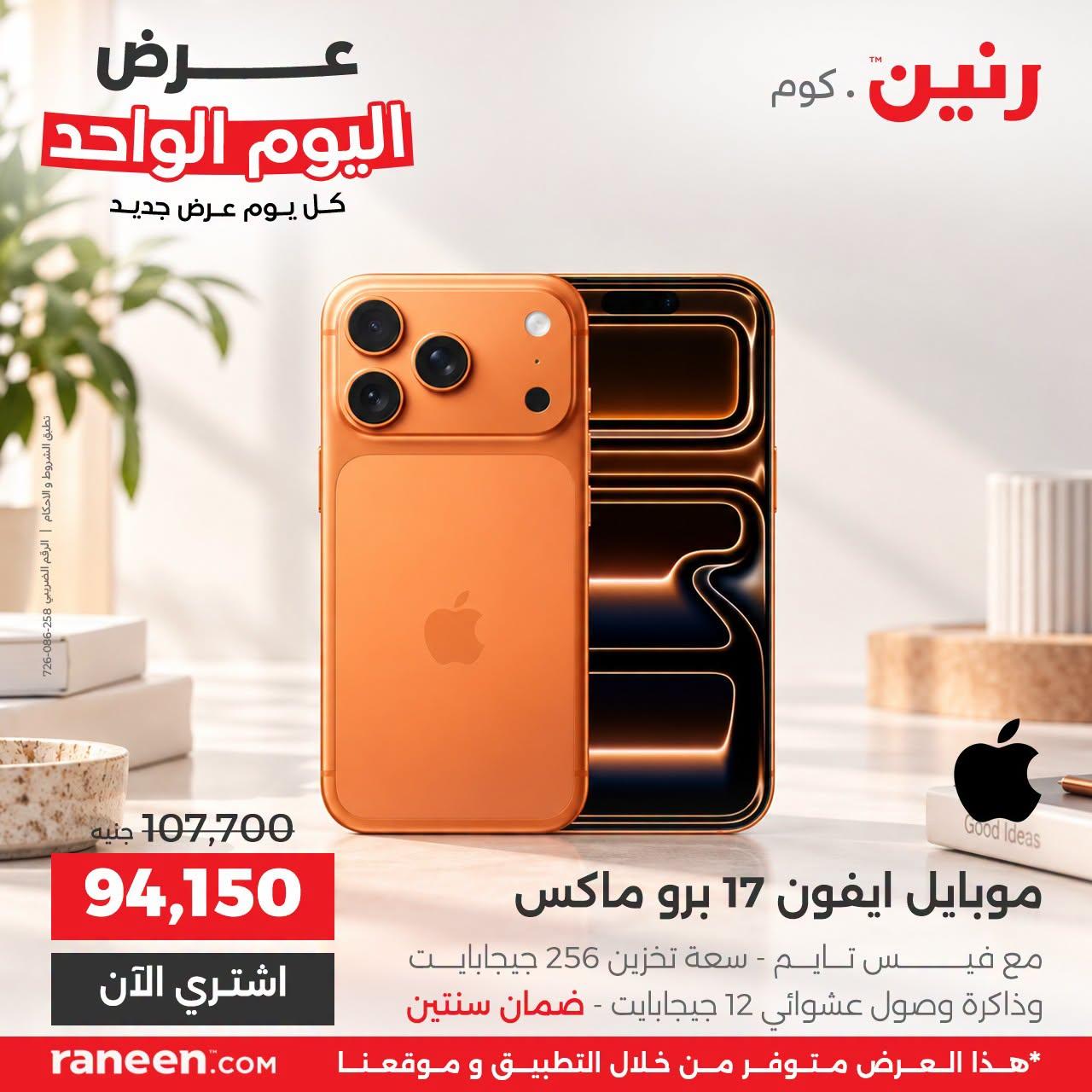 عروض رنين صفحة 6 عروض رنين صفحة 6