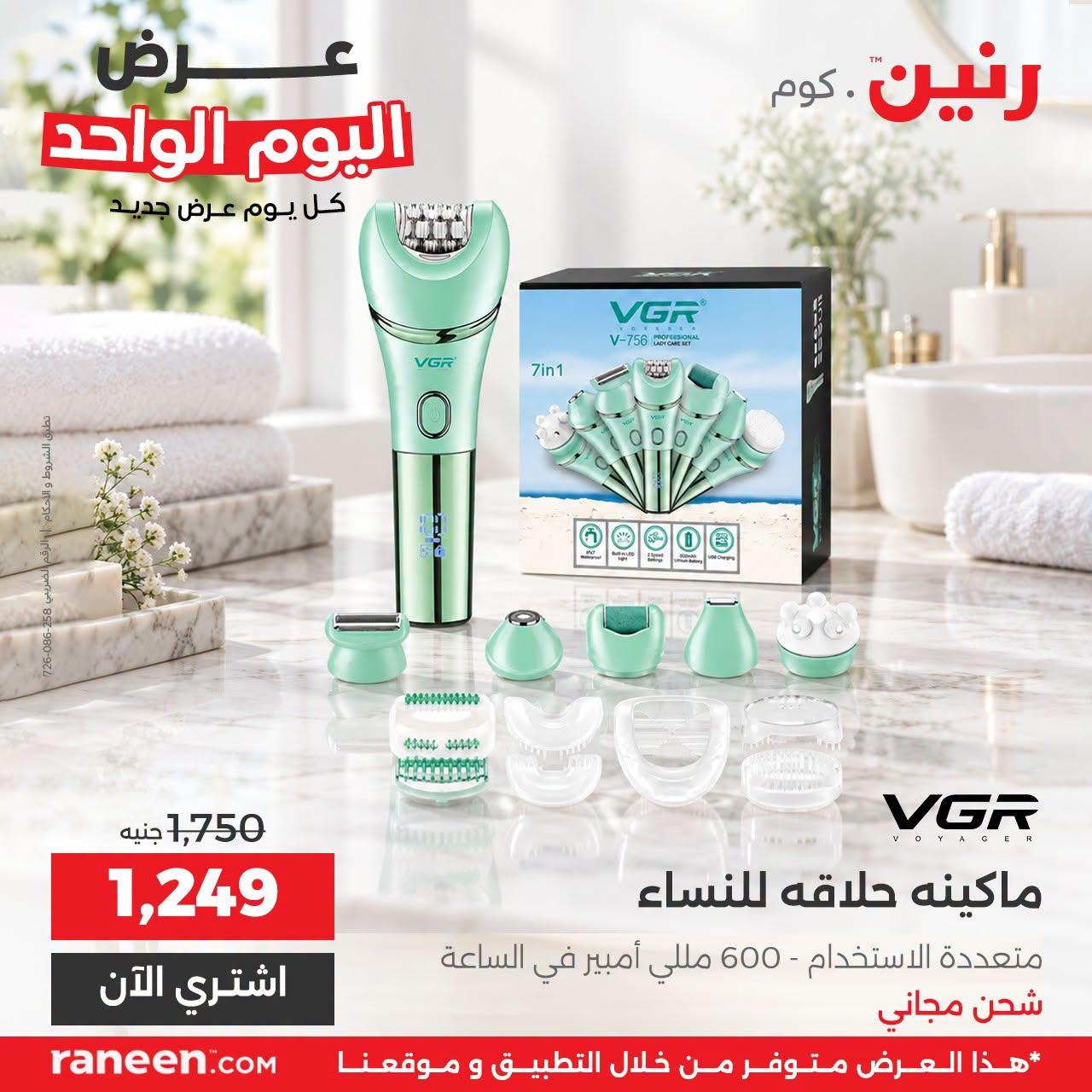 عروض رنين صفحة 7 عروض رنين صفحة 7