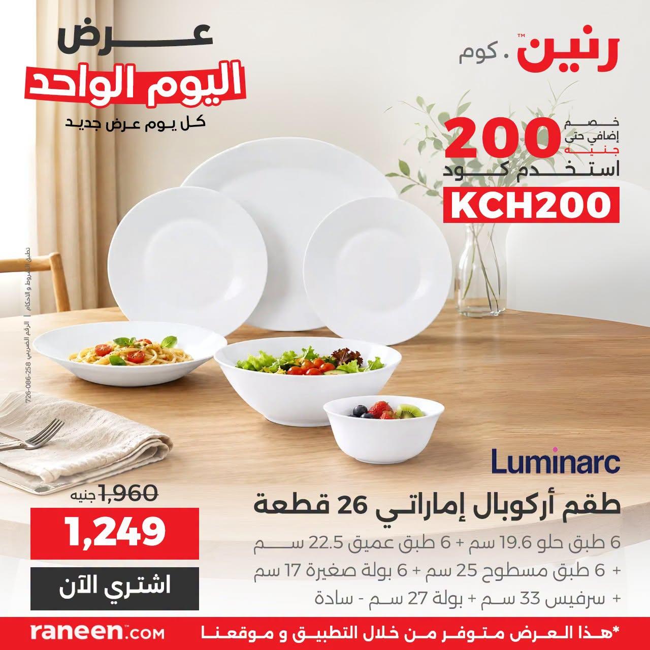 عروض رنين صفحة 9 عروض رنين صفحة 9