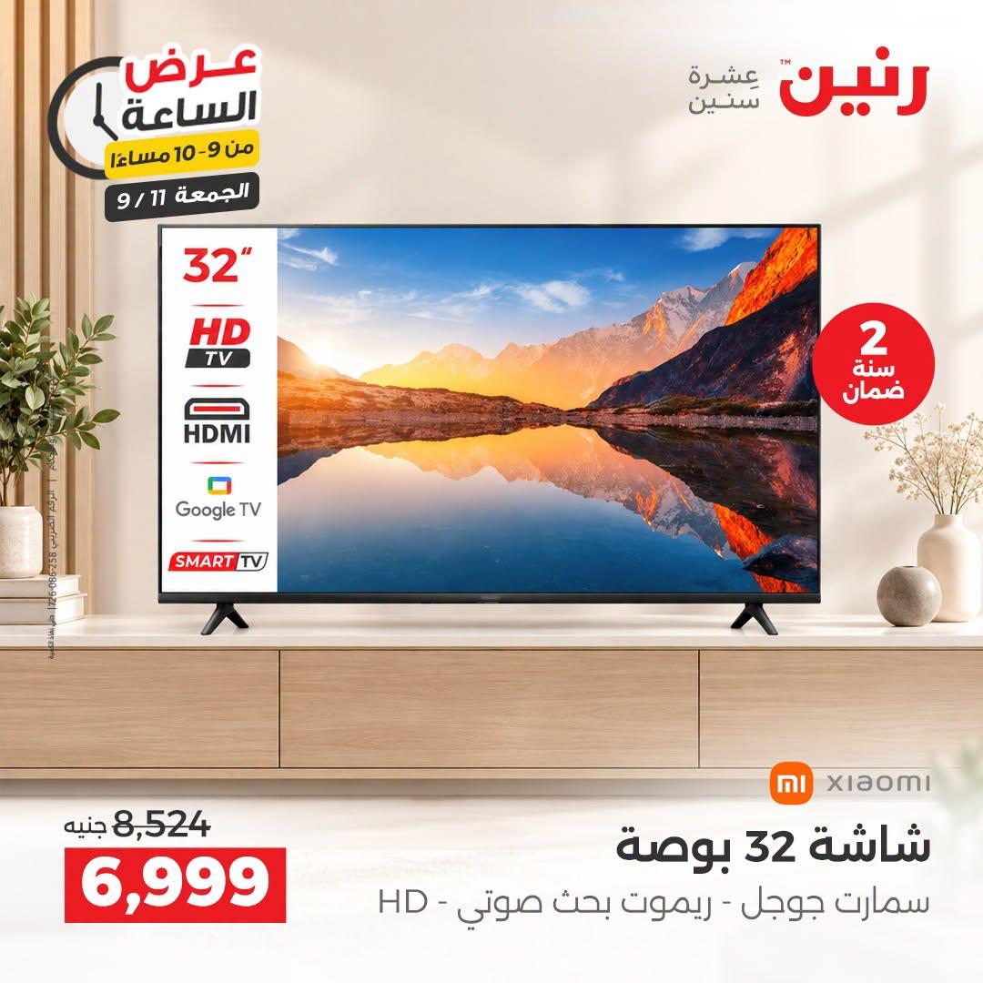 عروض رنين صفحة 10