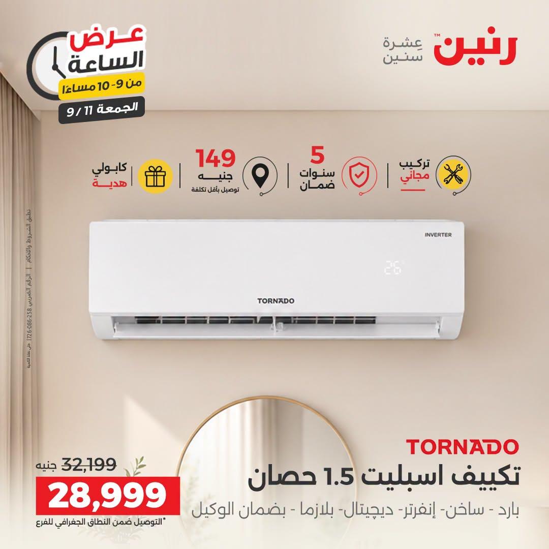 عروض رنين صفحة 12