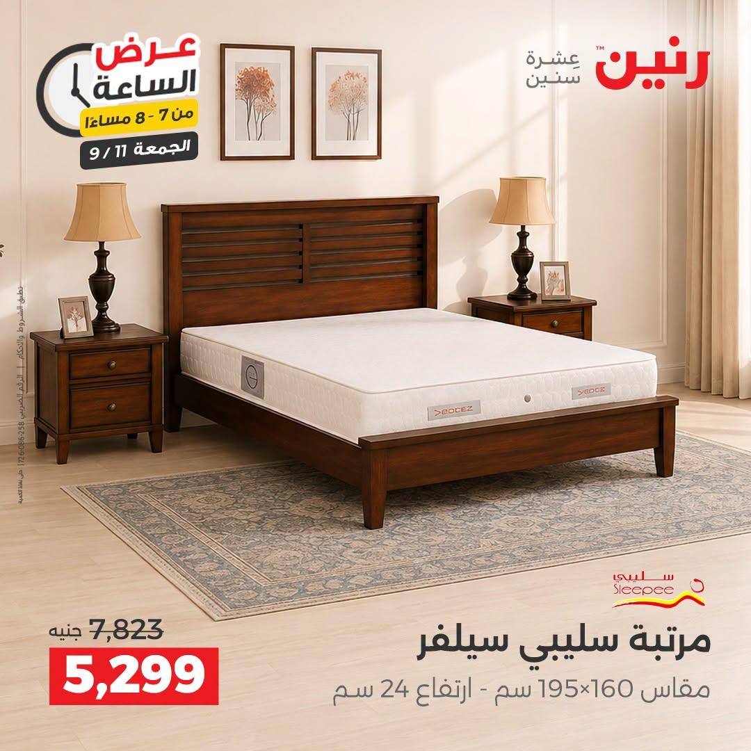 عروض رنين صفحة 16