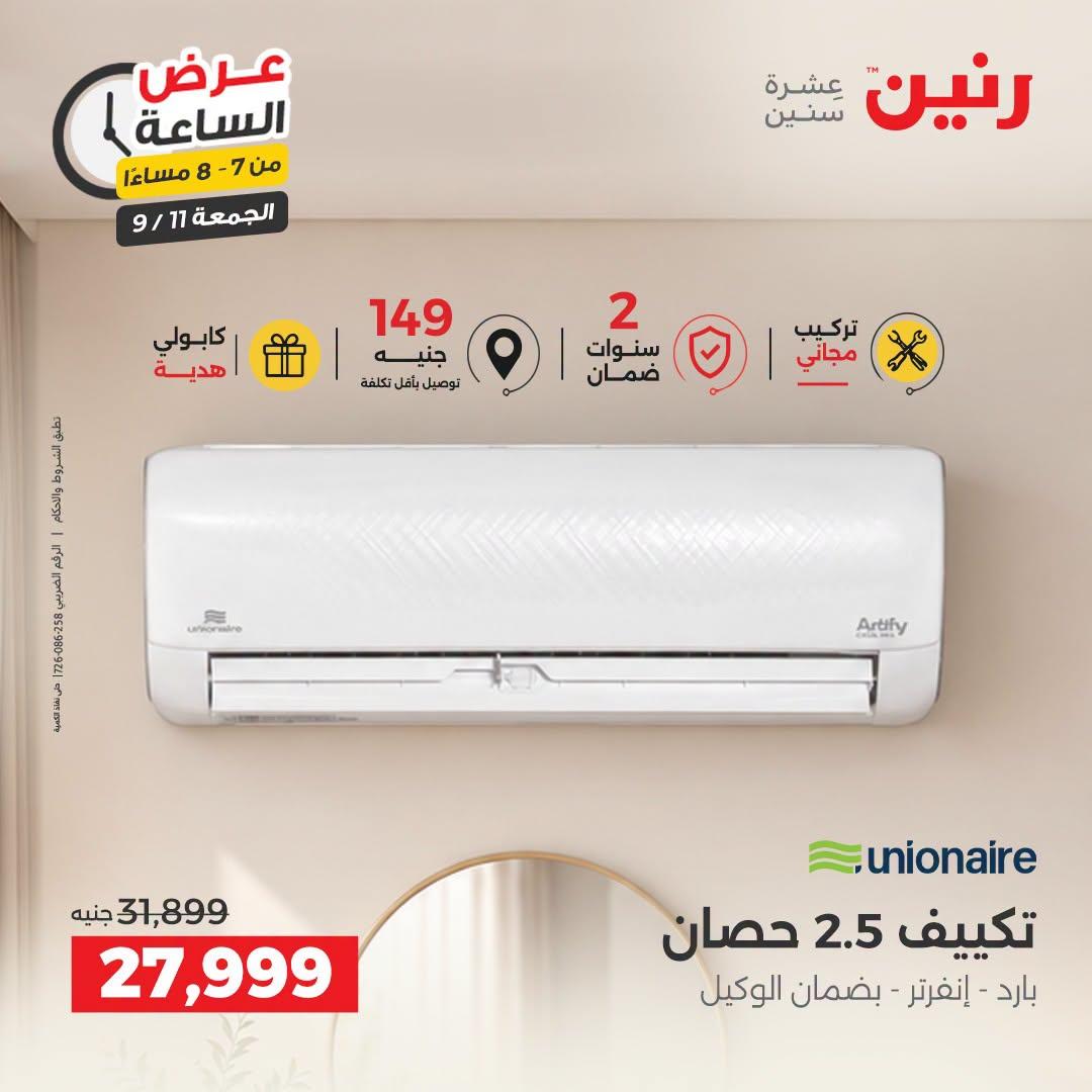 عروض رنين صفحة 17