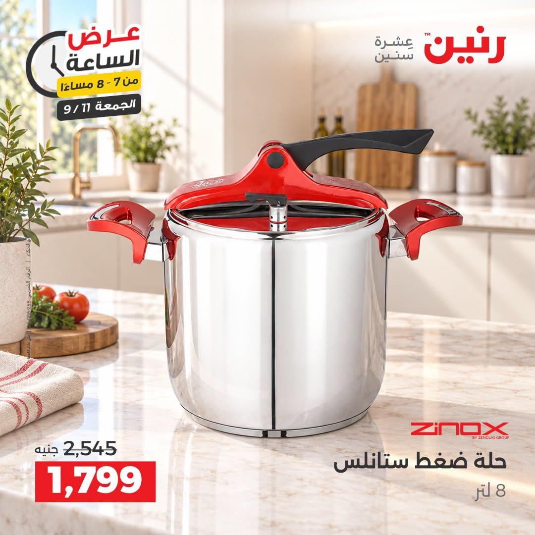 عروض رنين صفحة 18