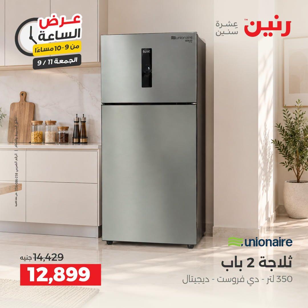 عروض رنين صفحة 2