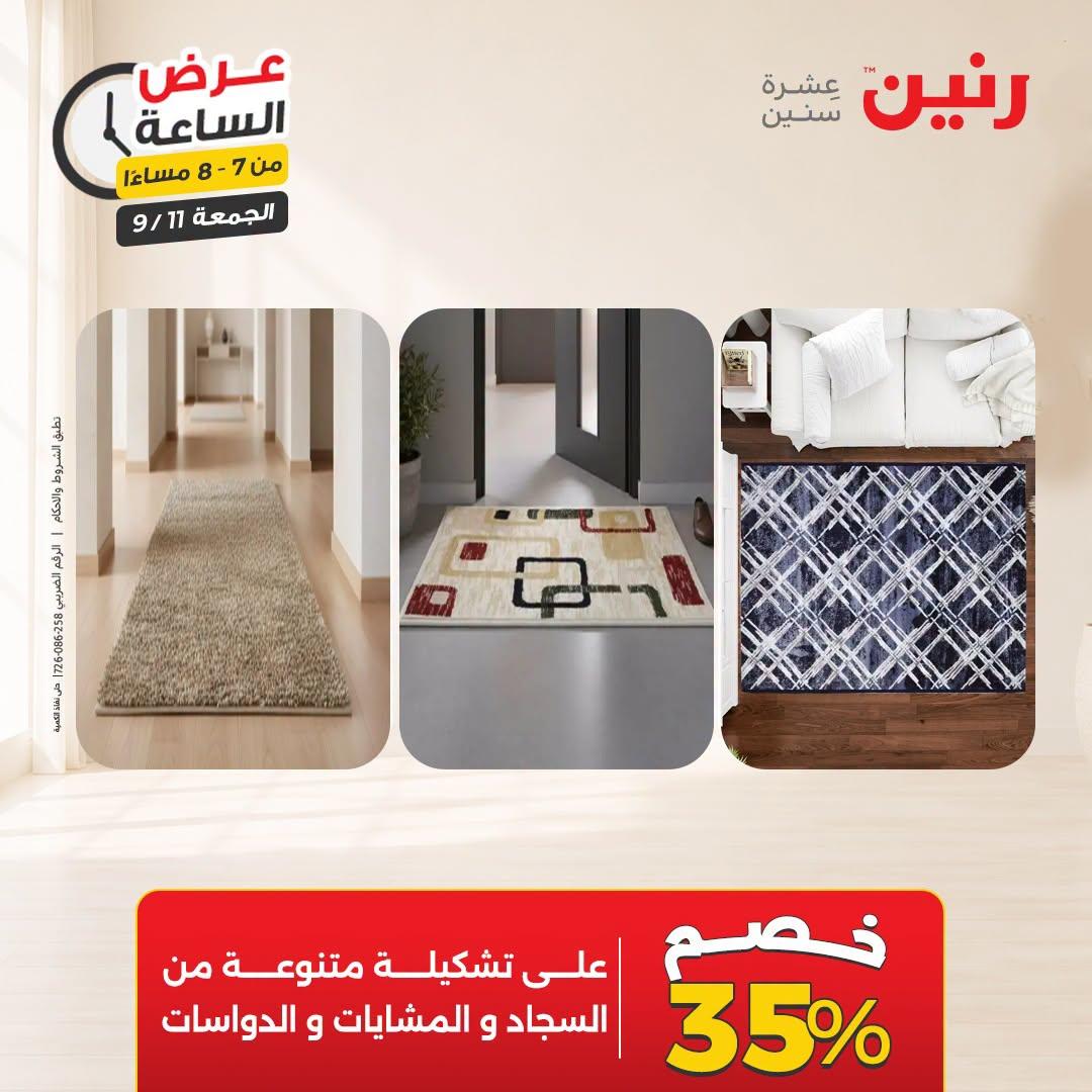 عروض رنين صفحة 20