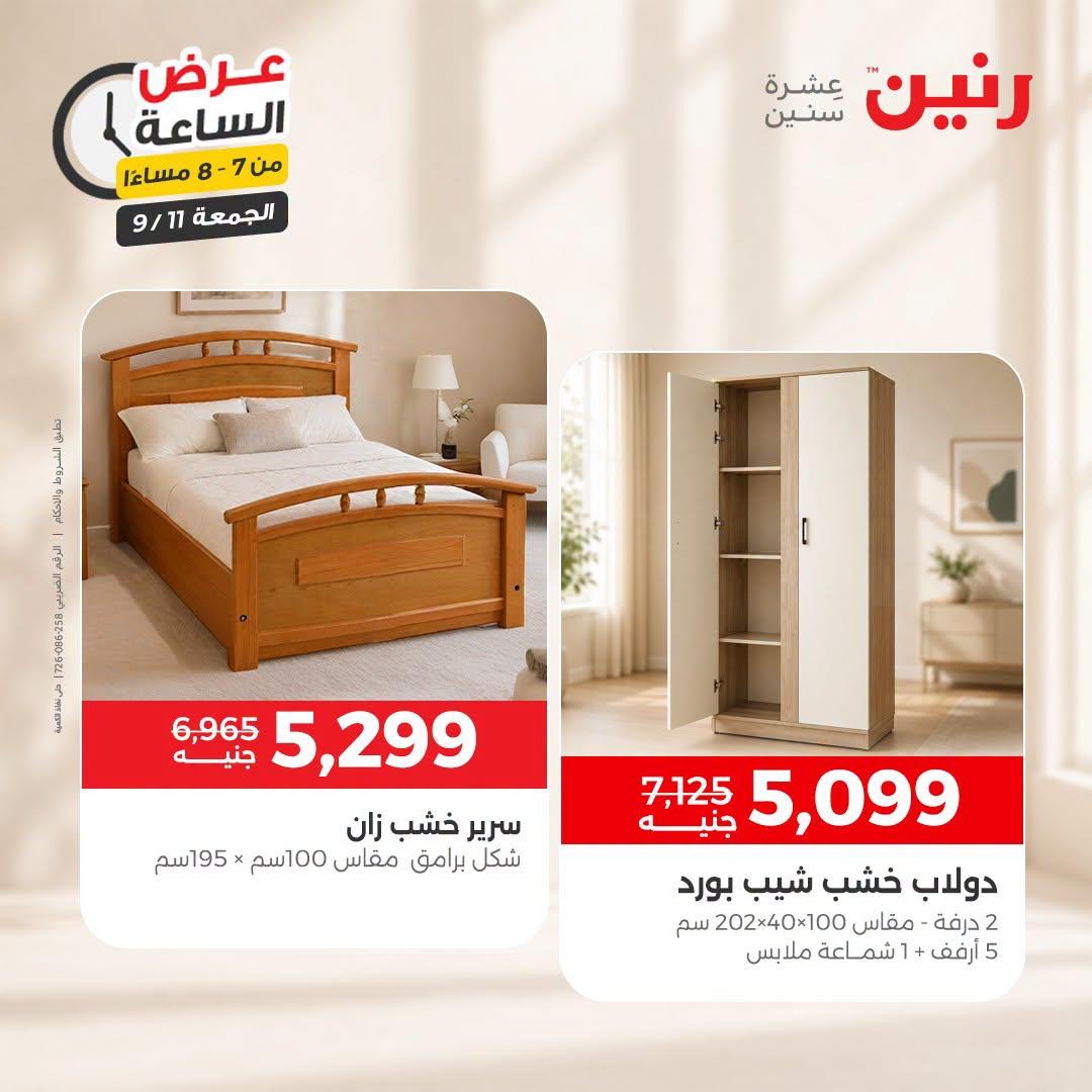 عروض رنين صفحة 21