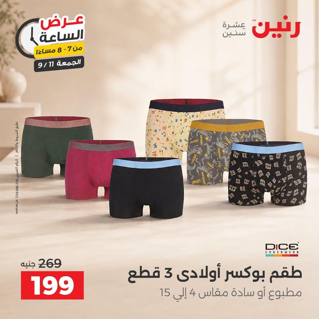 عروض رنين صفحة 25