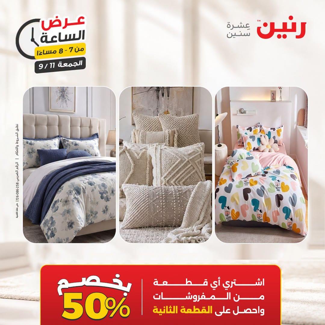 عروض رنين صفحة 27