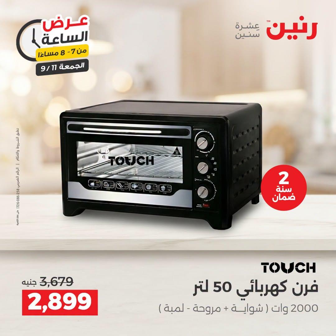 عروض رنين صفحة 28